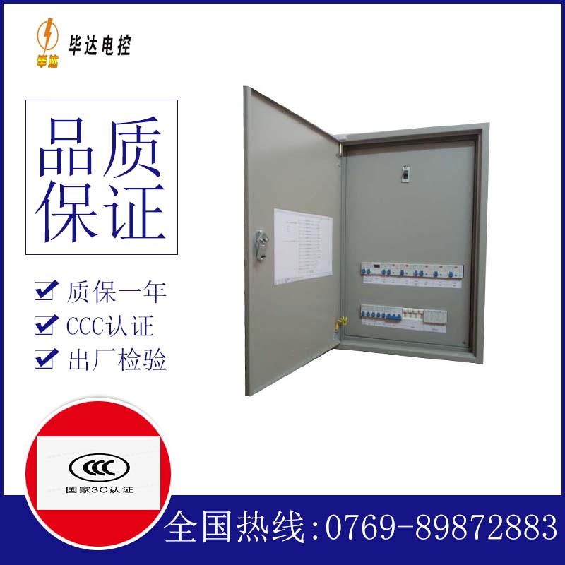 南木林成套配电箱